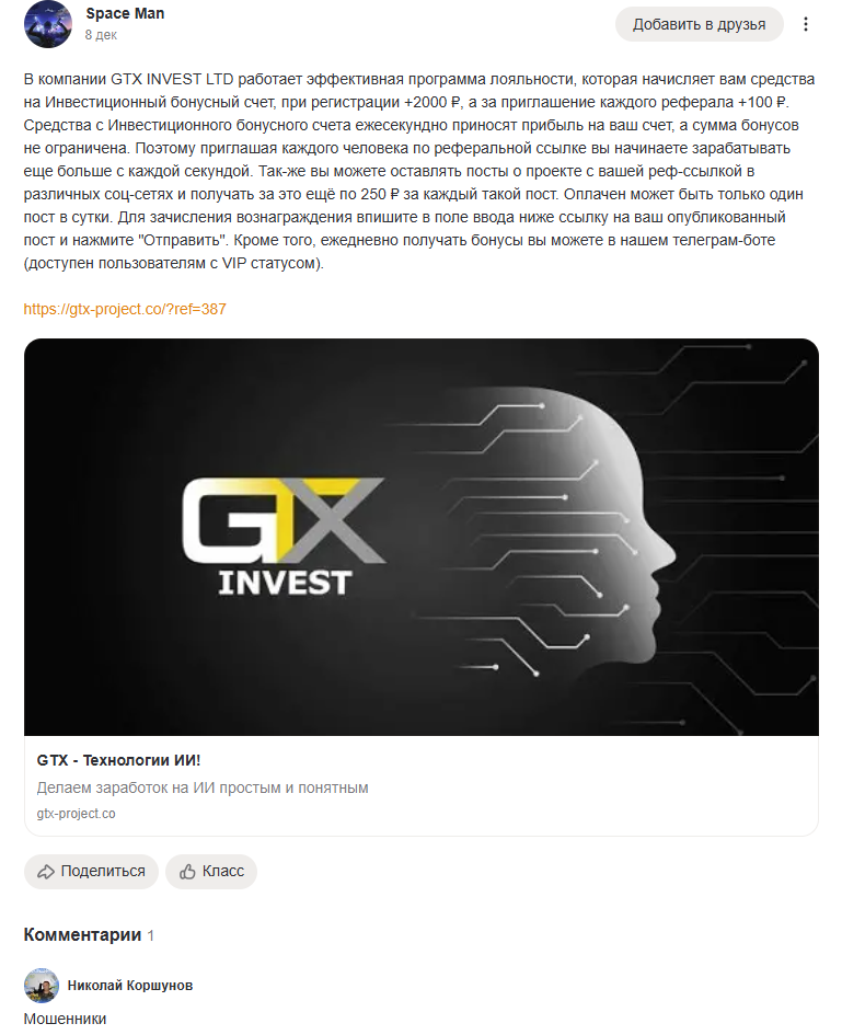 gtx инвест