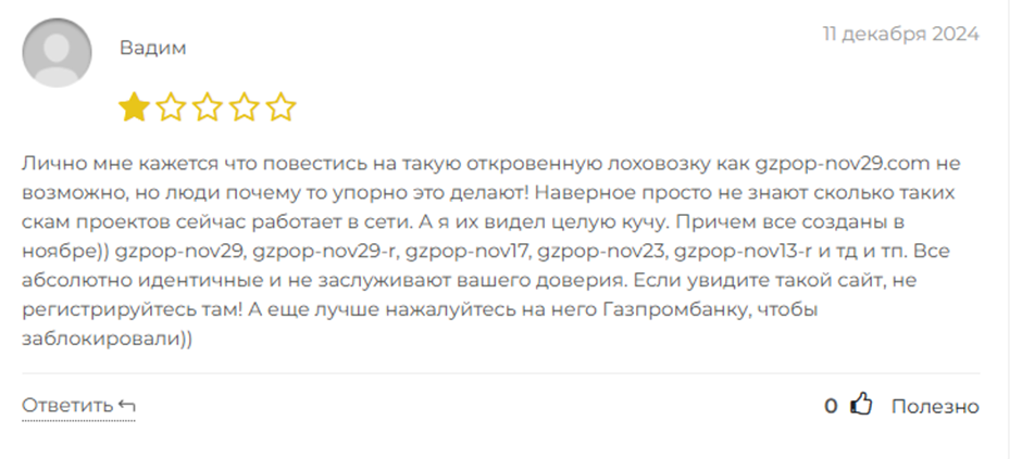 Гзпоп Нов22