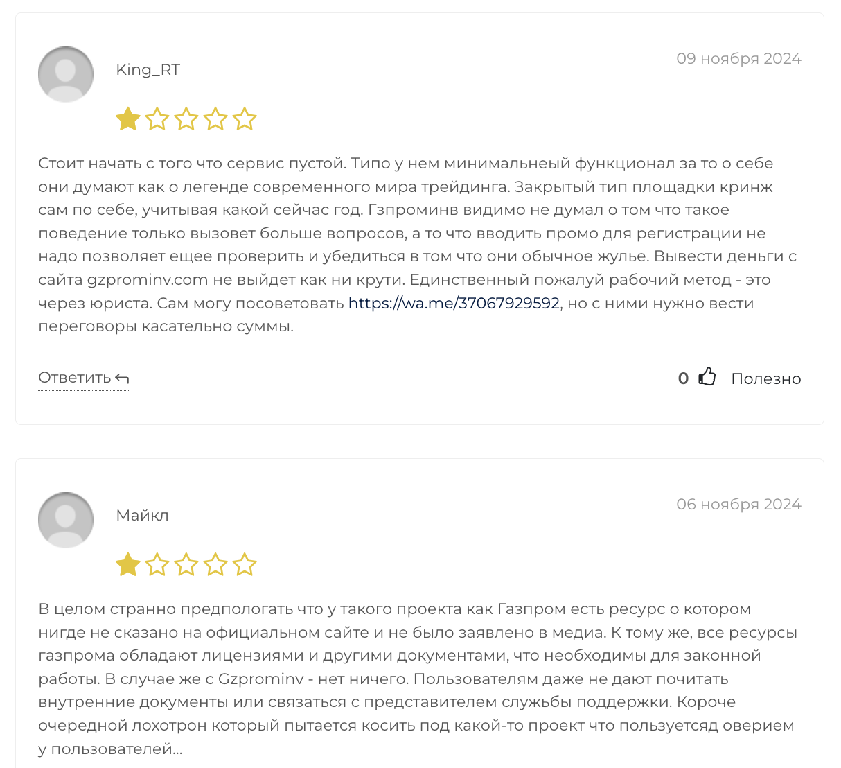 gzprominv com отзывы
