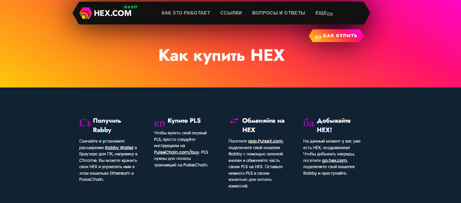 hex крипта