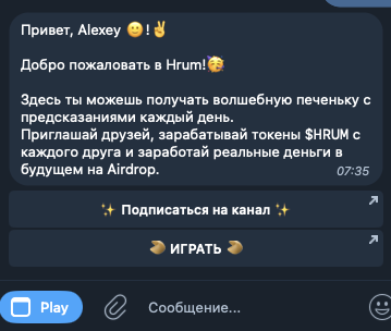 hrum игра в телеграмме