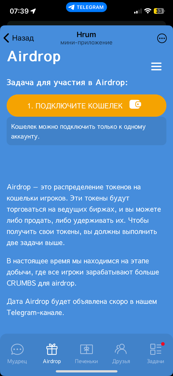 hrum крипта