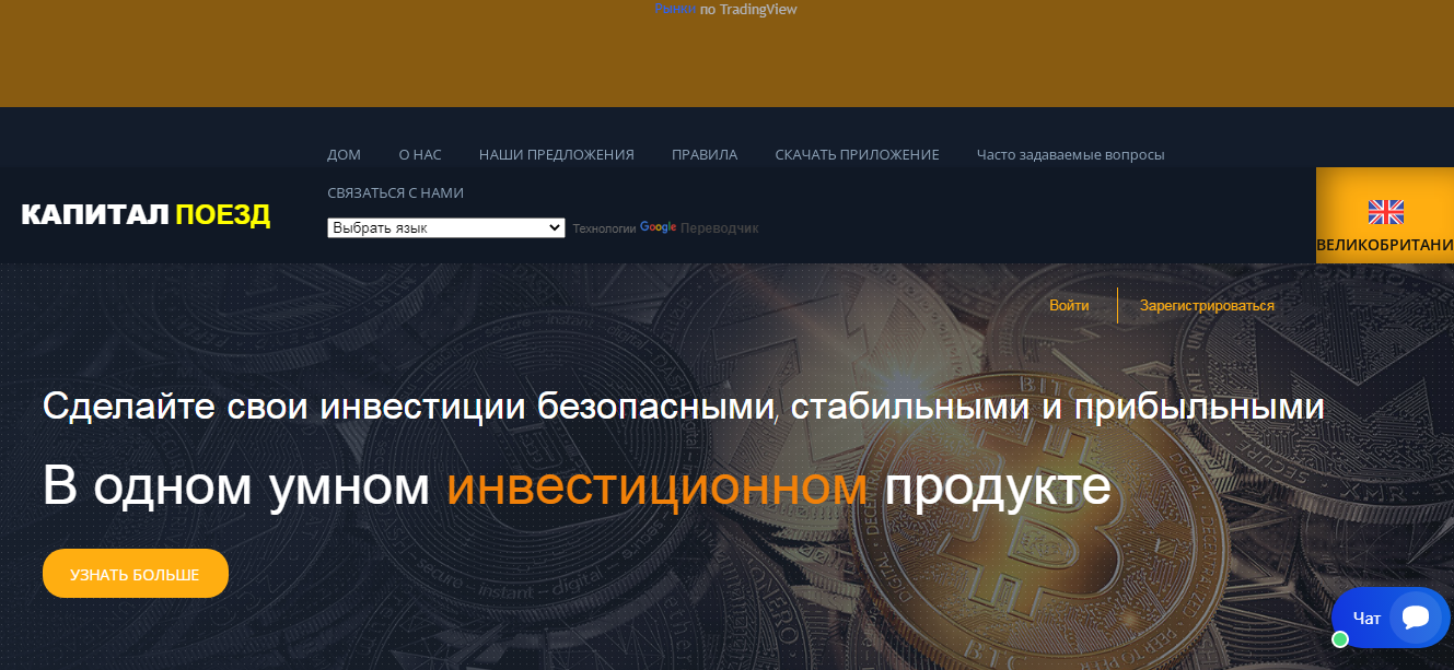 https tren capital org отзывы