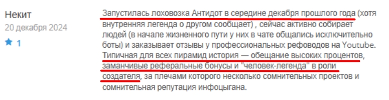 iamantidote com отзывы