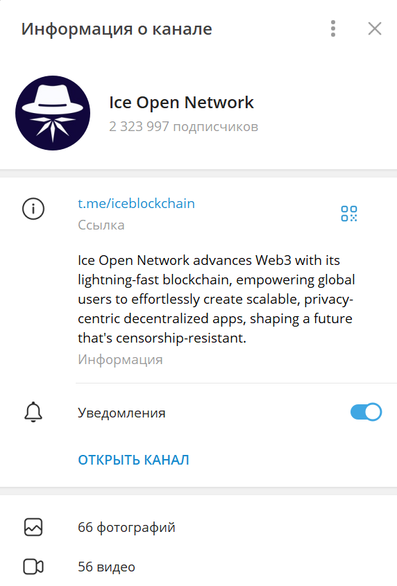 ice open network перспективы