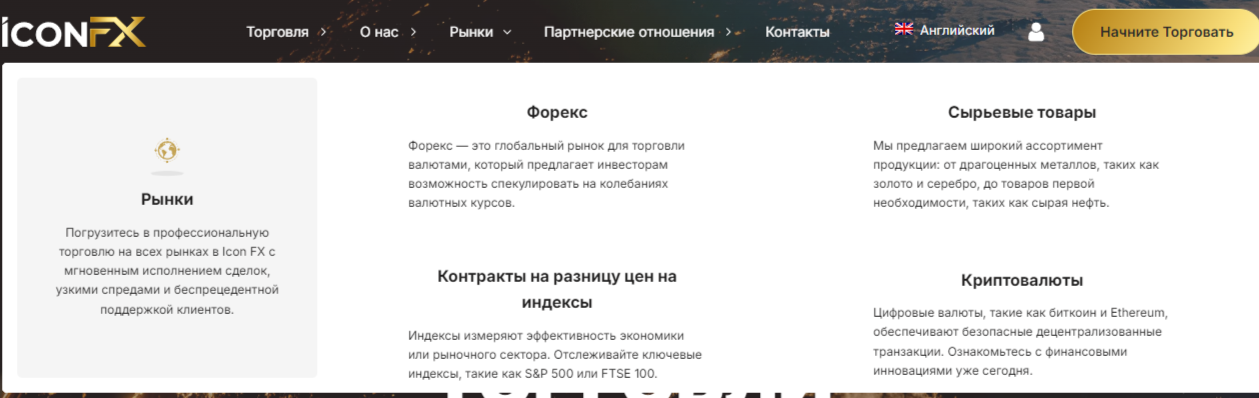 Icon Fx брокер
