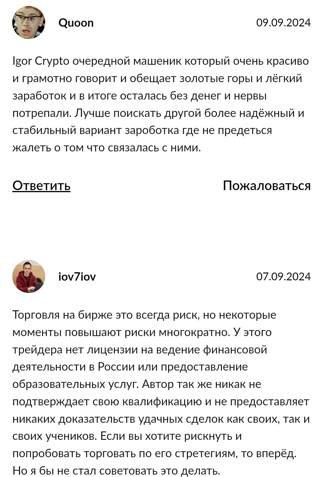игорь крипто отзывы