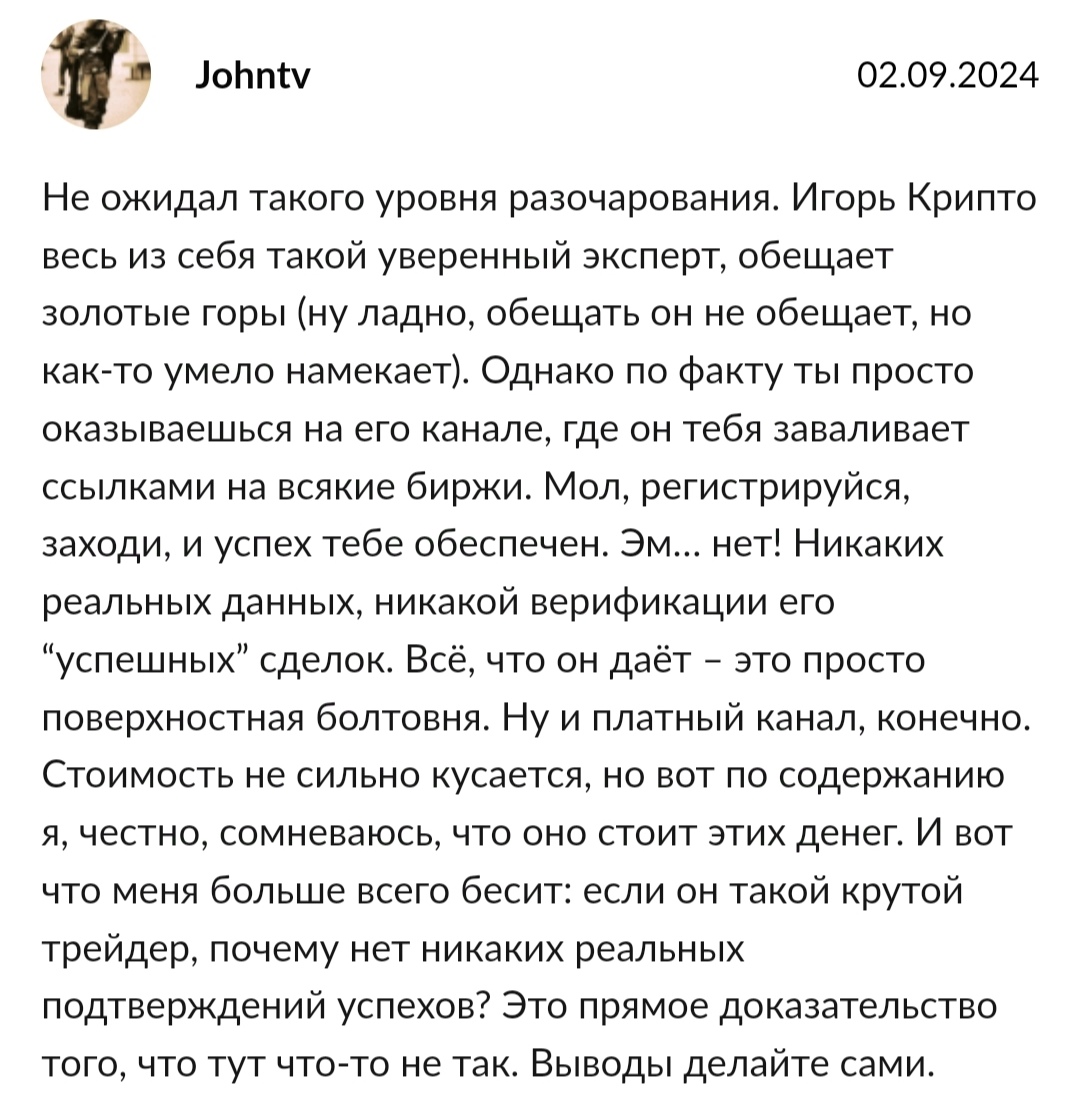 игорь крипто ютуб