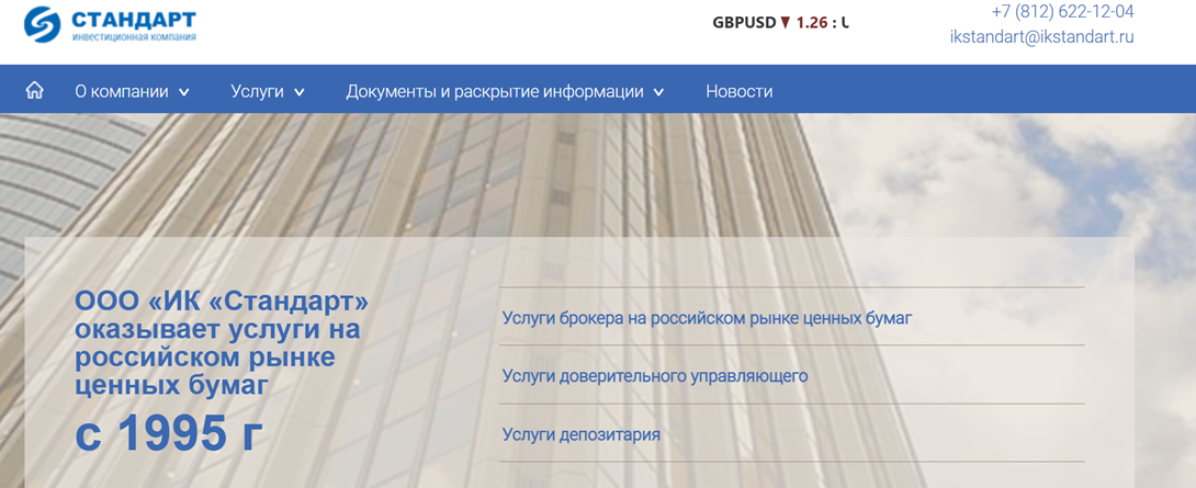 ик стандарт