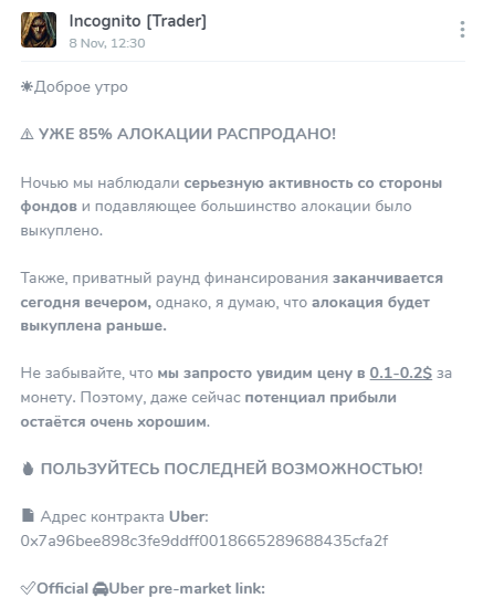 incognito trader телеграмм канал