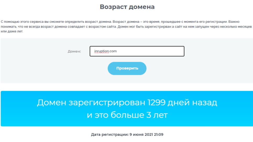 Inruption обменник