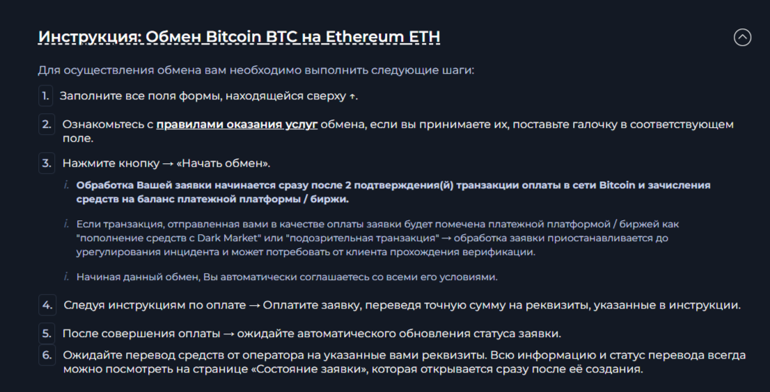 Inruption обменник