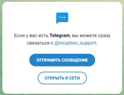Inruption отзывы
