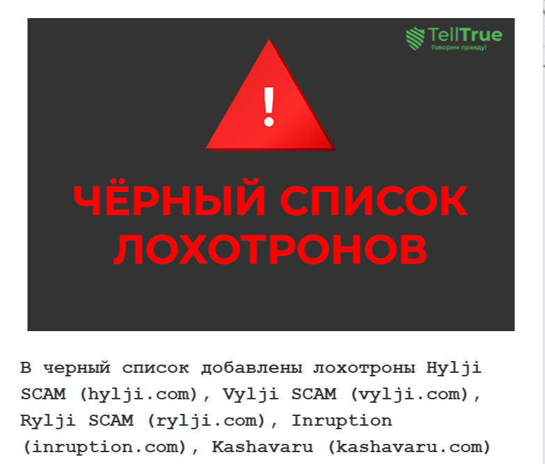 Инруптион отзывы