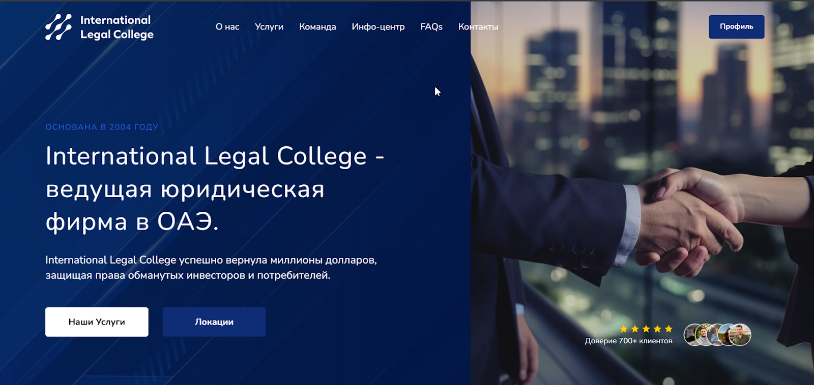 international legal college отзывы