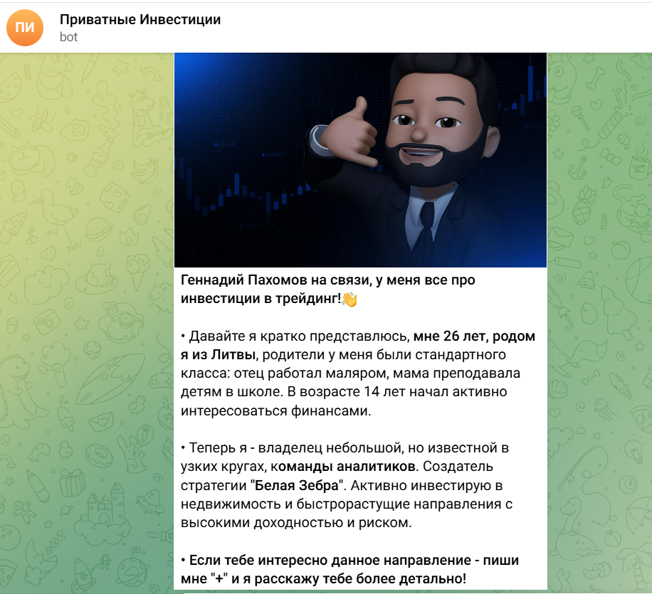 Инвестиции Пахомова