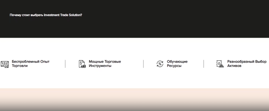 Инвестмент Трейд Солюшн