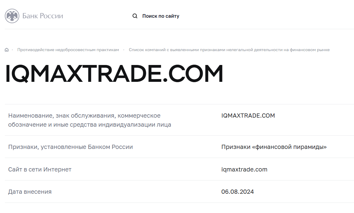 iqmax trade