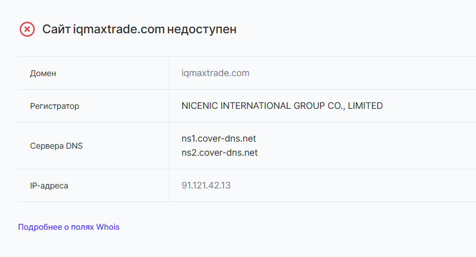iqmaxtrade отзывы