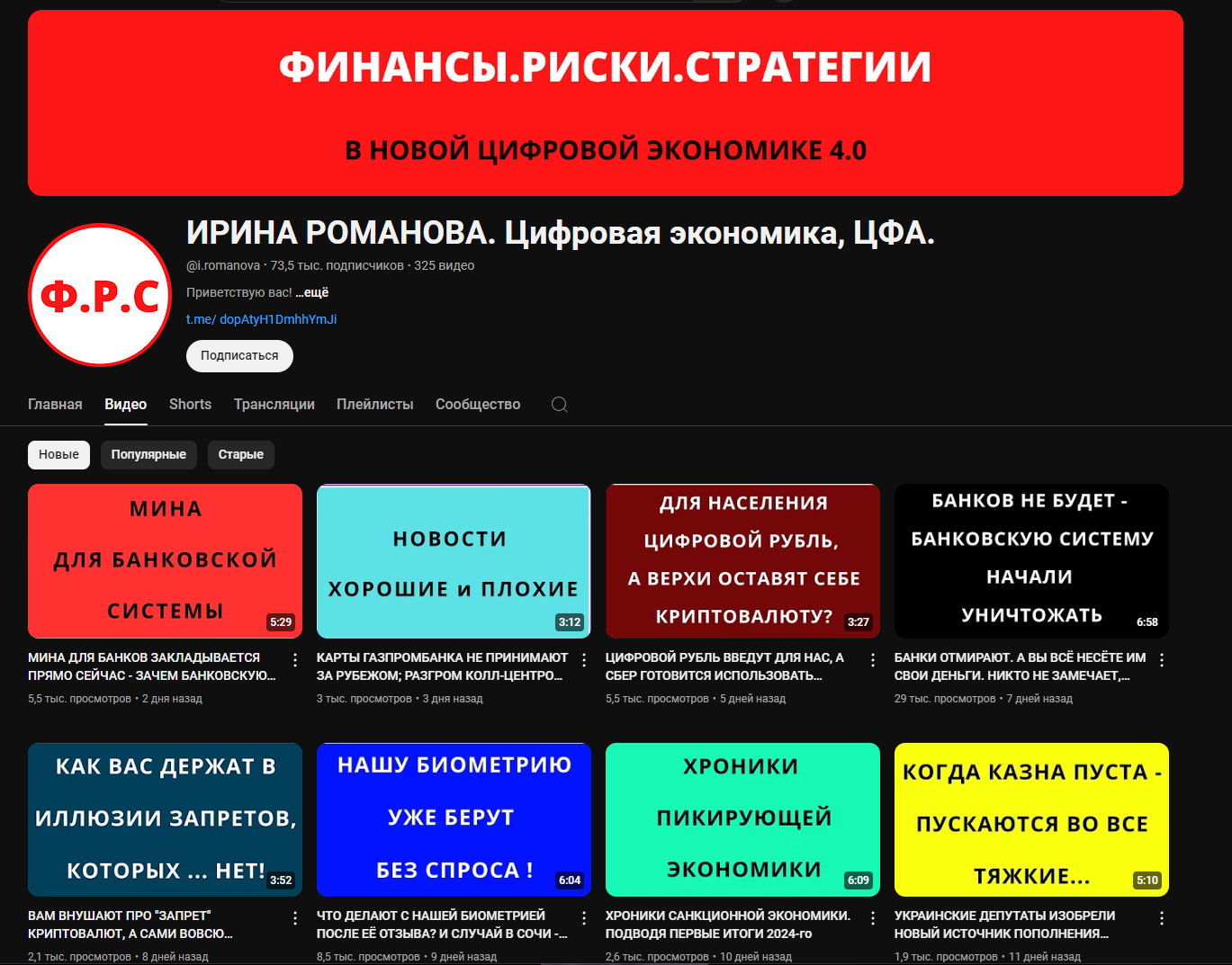 ирина романова цифровая экономика цфа