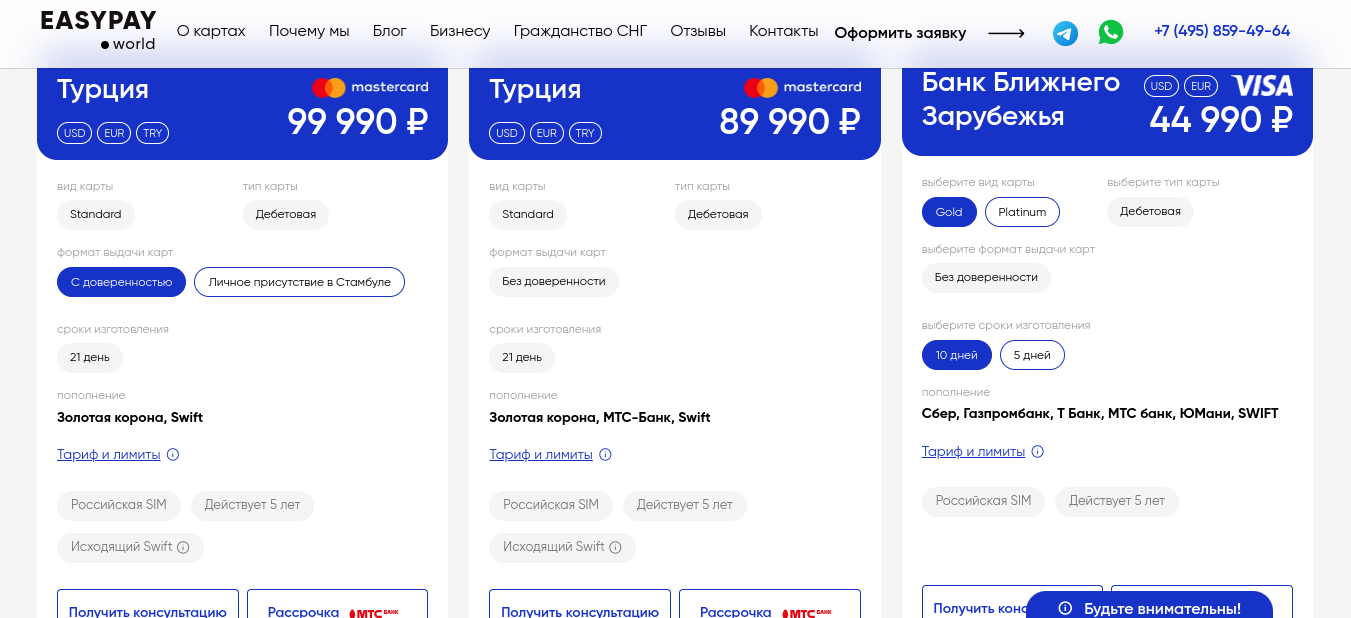 истпэй