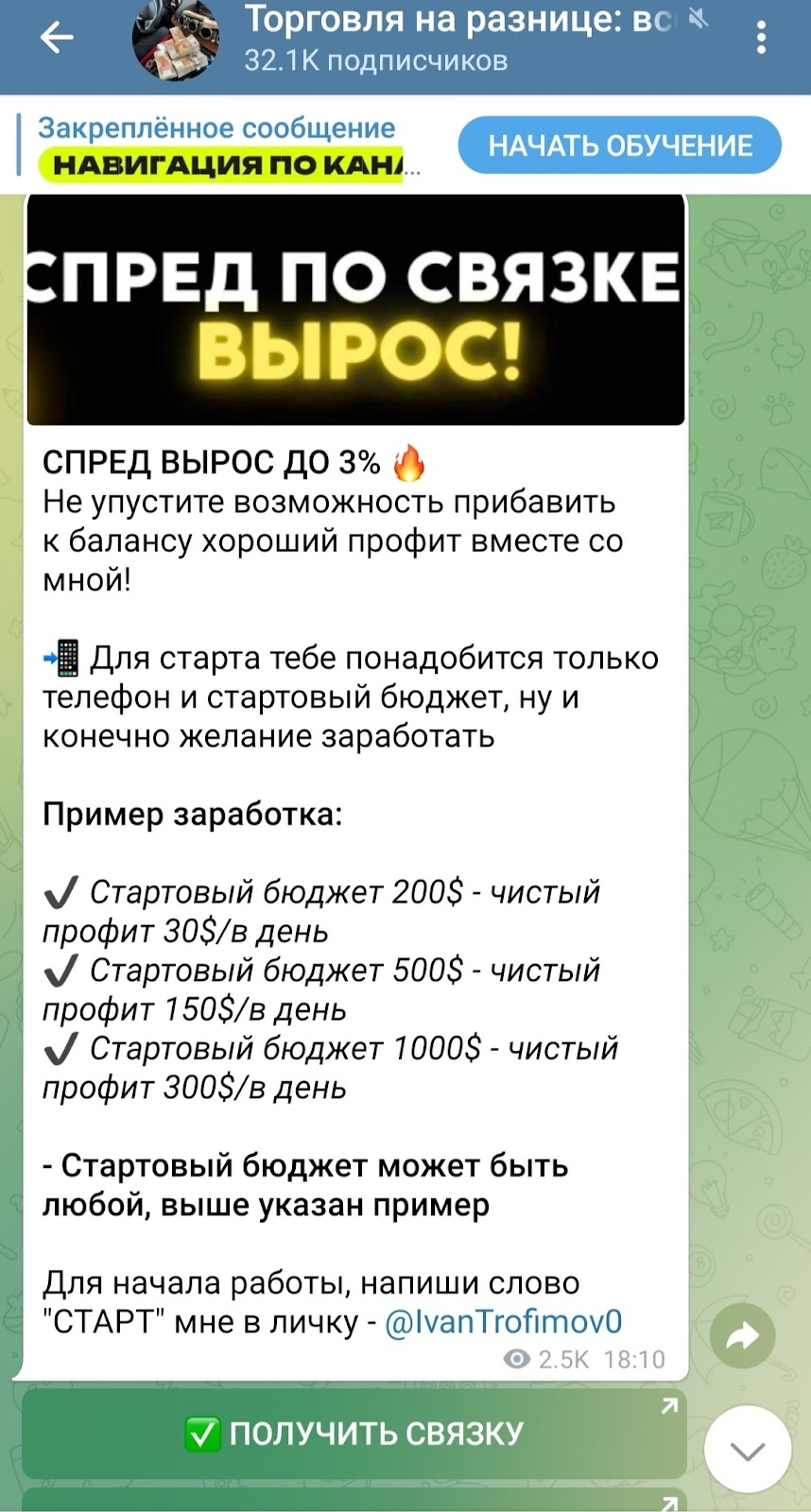 ivantrofimov0 тг