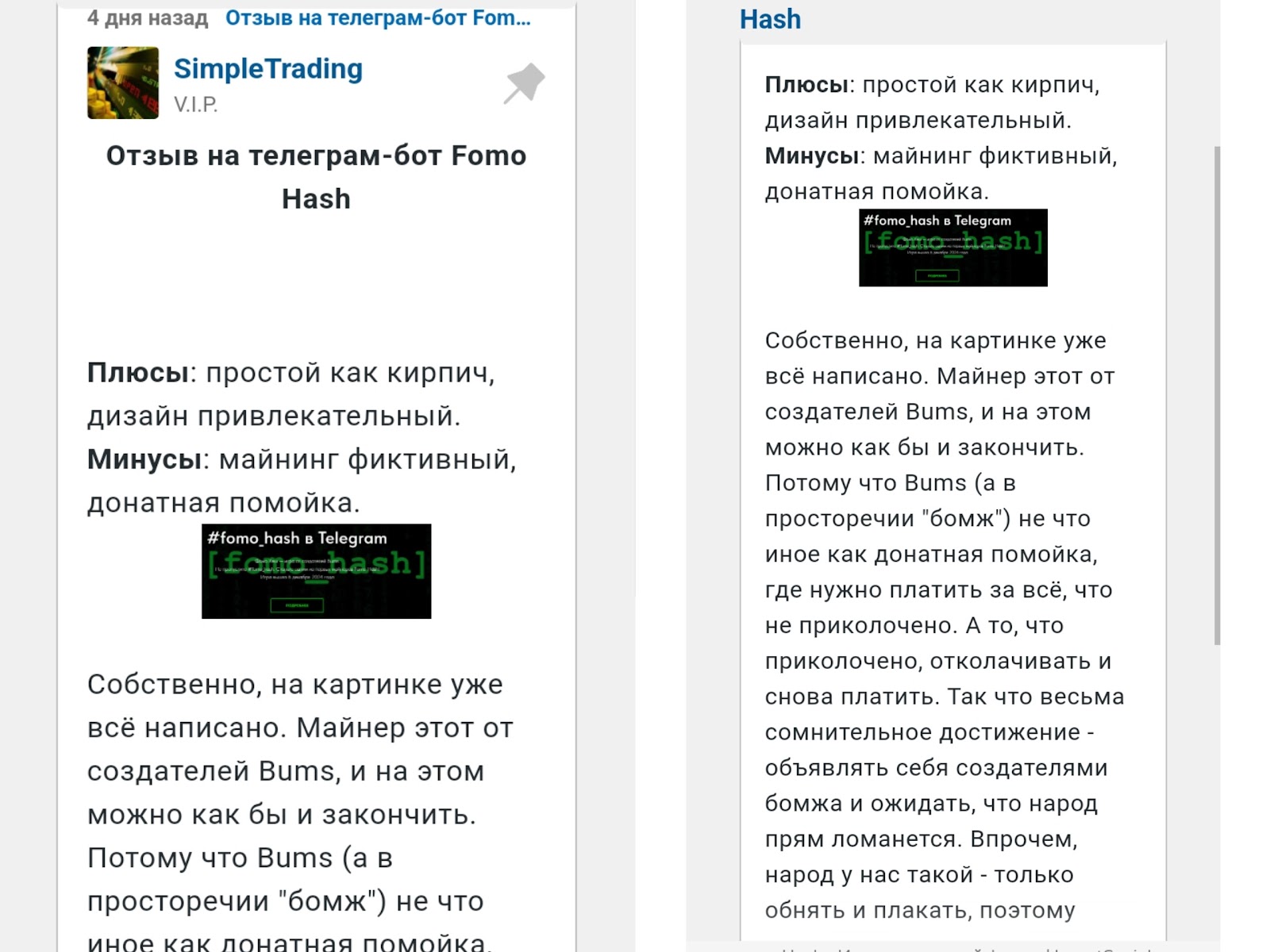 как работает fomo hash