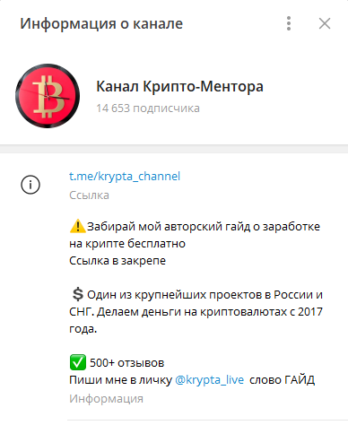 Канал Крипто Ментора