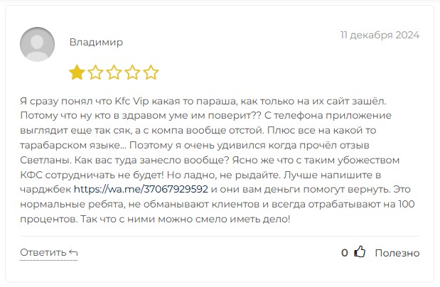 kfc vip cc отзывы