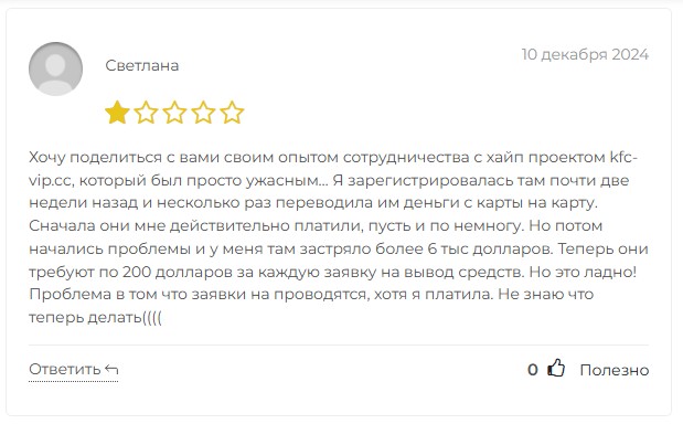 kfc vip платформа