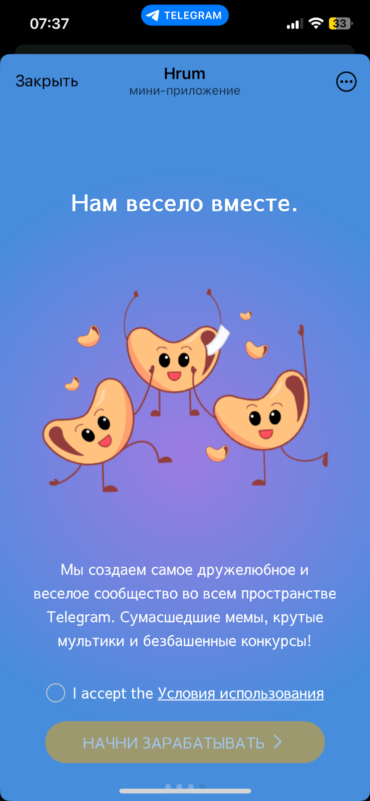 хрум тапалка