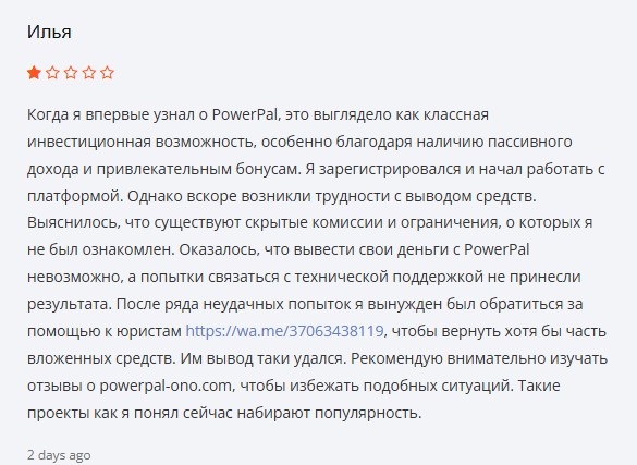 компания powerpal com скам