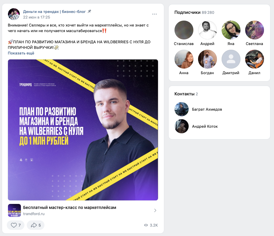коток андрей вайлдберриз обучение