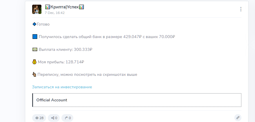 крипта успех телеграмм отзывы