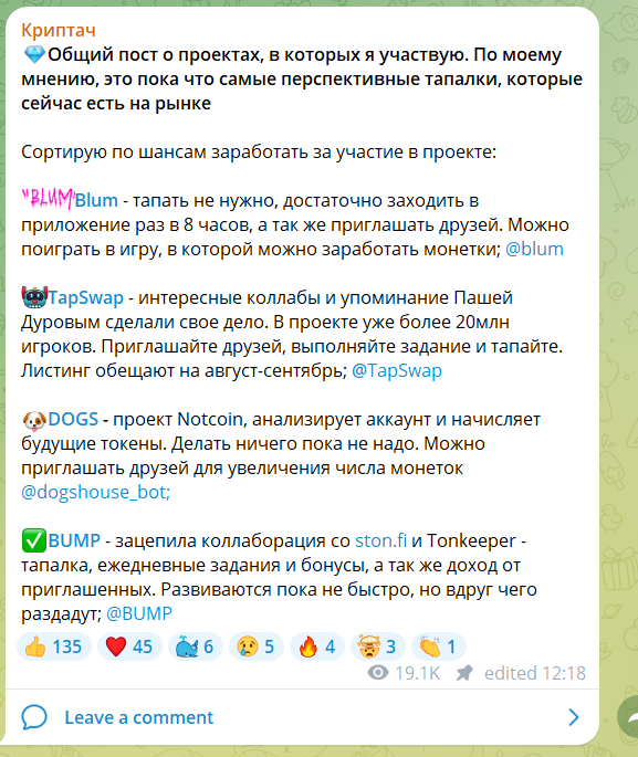 криптач телеграм