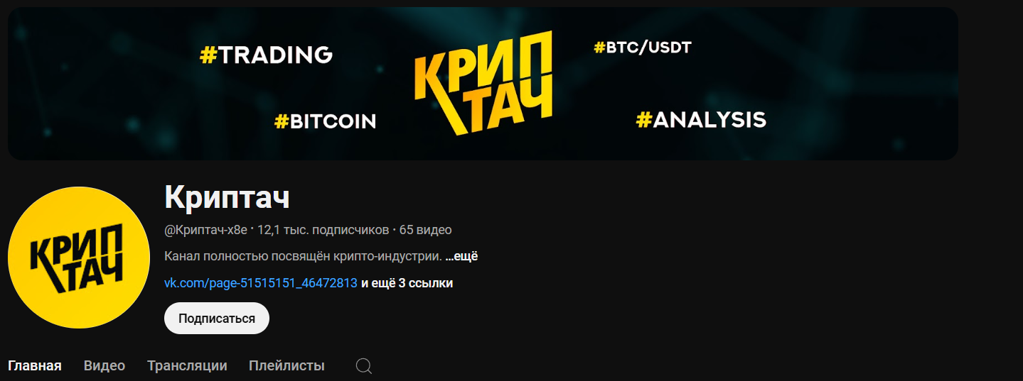 криптач телеграмм канал