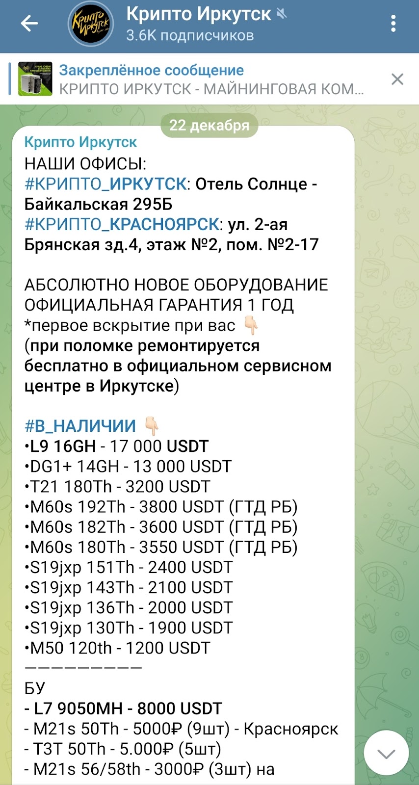 крипто иркутск