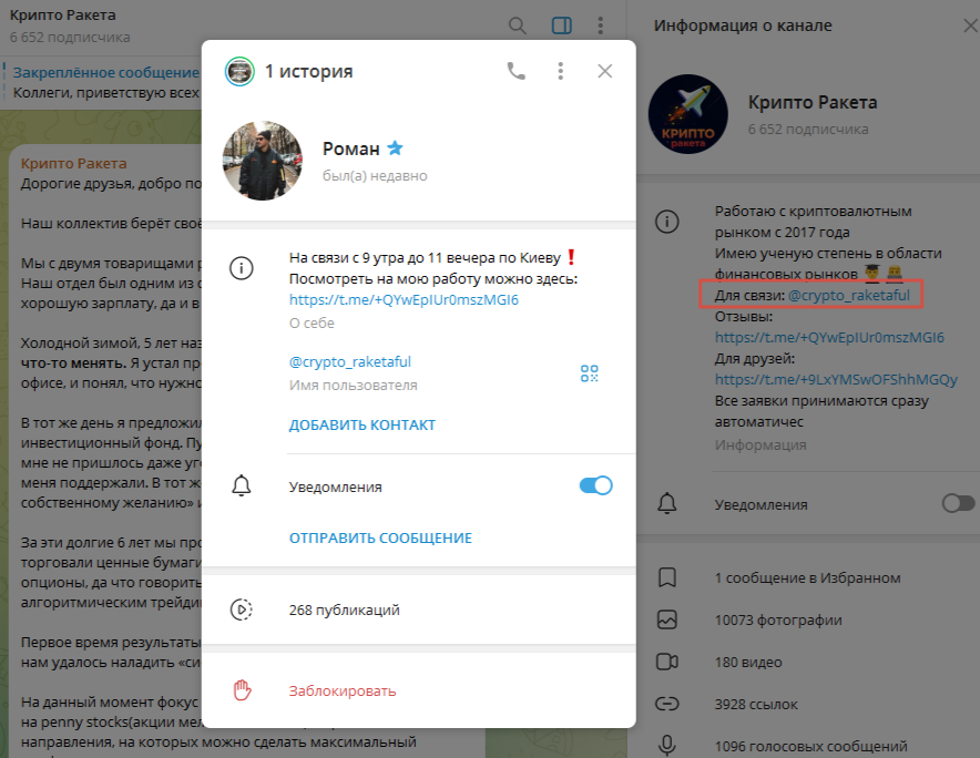 крипто ракета