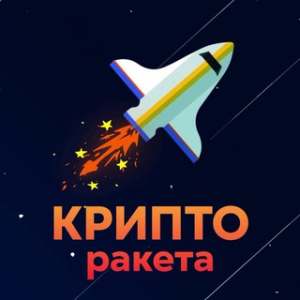 Крипто Ракета