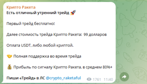 крипто ракета