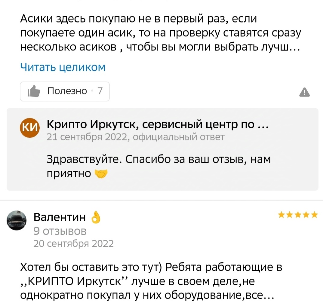 криптоиркутск