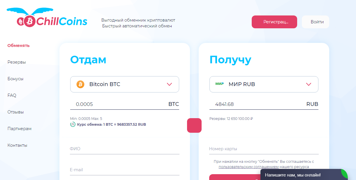 криптообменник обменник chillcoins ru