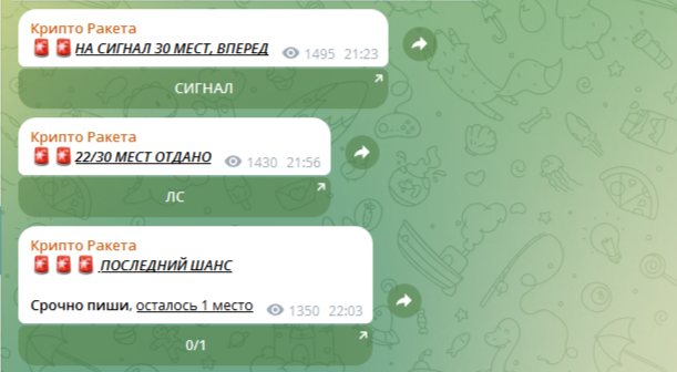 крипторакета