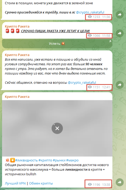 крипторакета