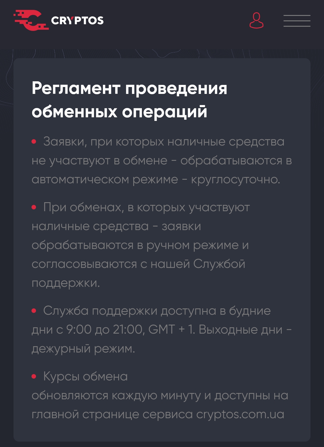 криптос биржа