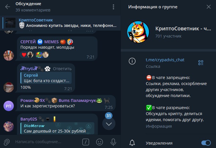 криптосоветник