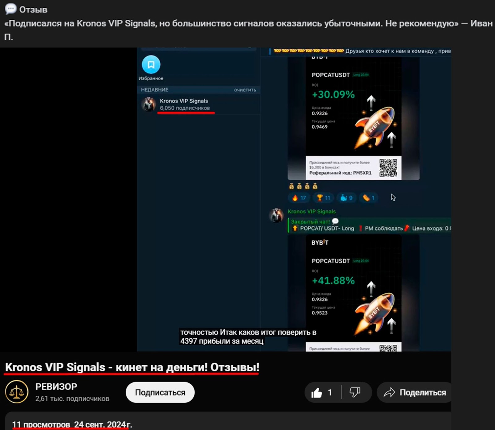 kronos vip signals телеграм