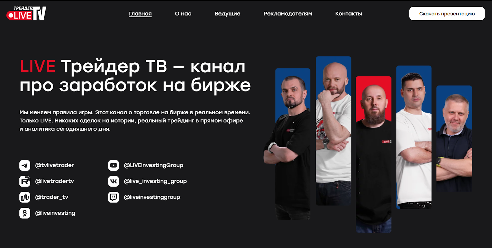 лайф трейдер тв