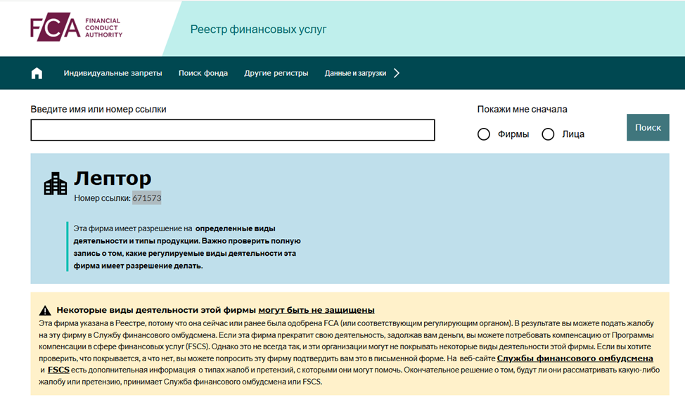 lepthor pro отзывы