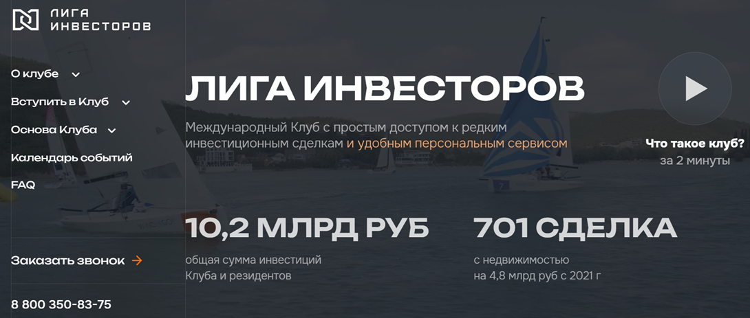 лига инвесторов сочи